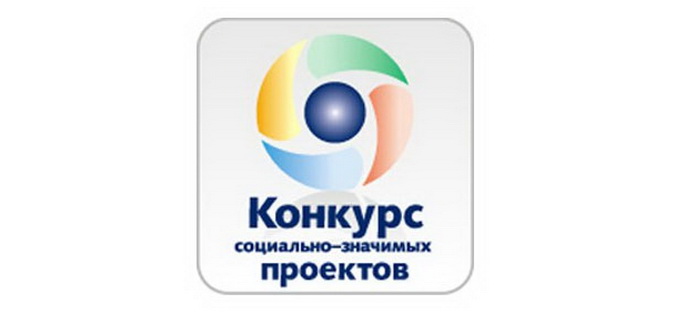 Конкурсы для социальных проектов