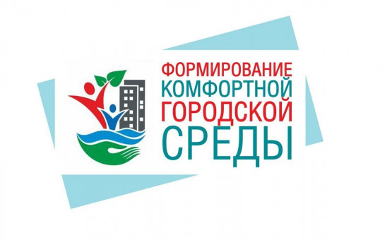 Всероссийский  конкурс лучших проектов создания комфортной городской среды 