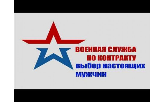 Внимание! Важная информация о службе по контракту.