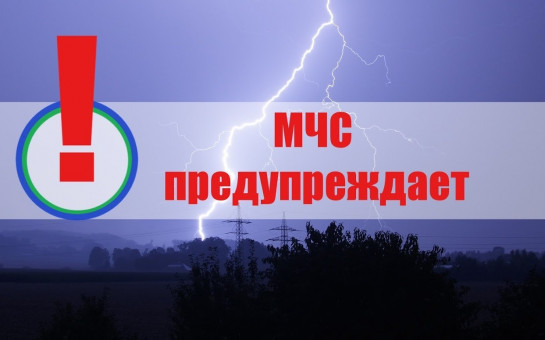 Внимание! Экстренное предупреждение!