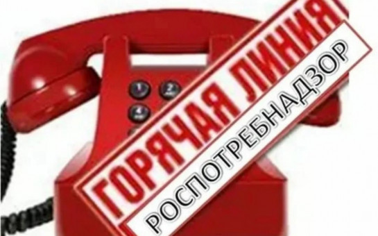 Внимание! Горячая линия!
