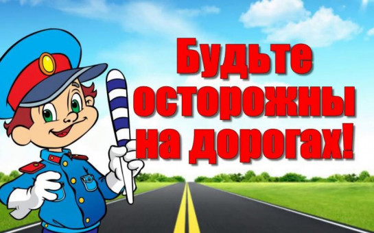 Внимание! Внимание!
